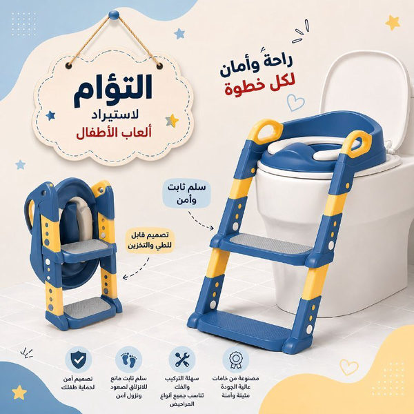 قاعدة تدريب حمام للأطفال بسلم ومقعد مبطن