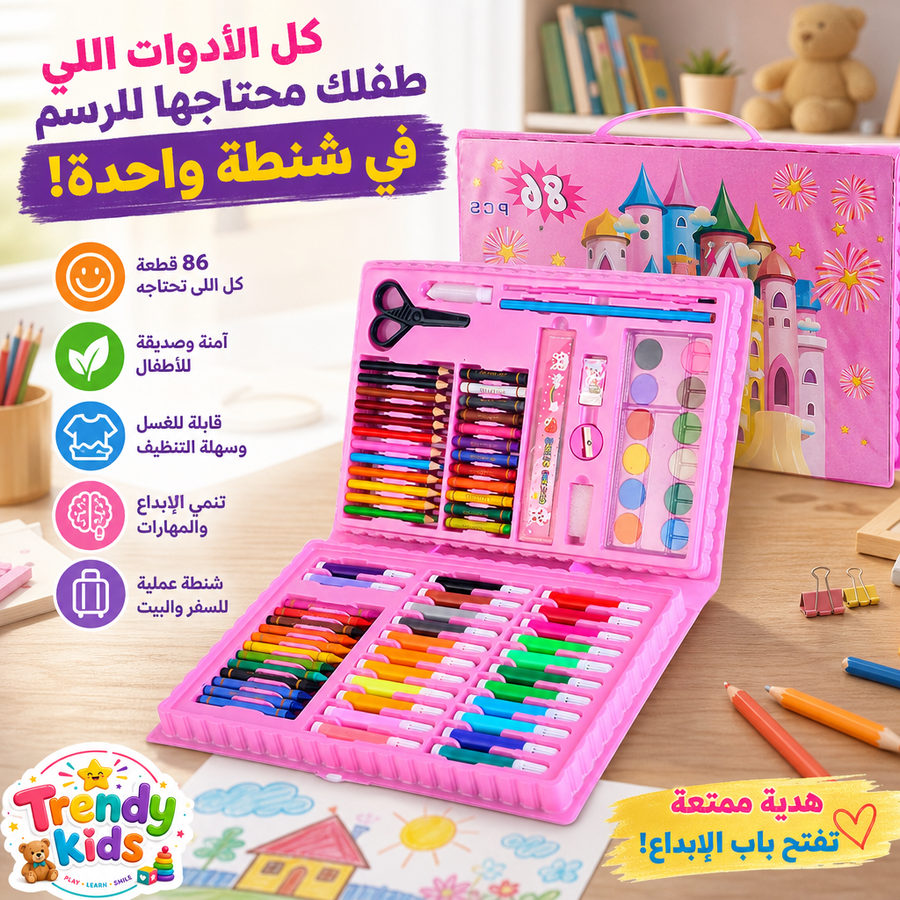 مجموعة رسم للأطفال 86 قطعة بحامل بوجهين