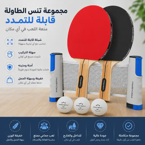 مجموعة مضارب تنس الطاولة المحمولة