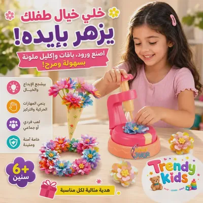 طقم صنع الزهور اليدوي للاطفال