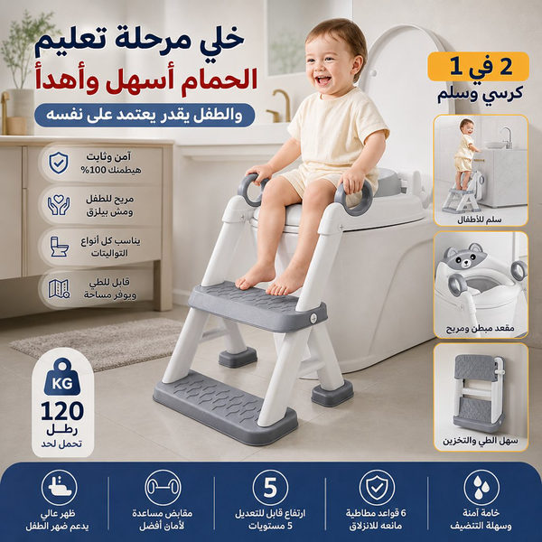 قاعدة تدريب حمام للأطفال بسلم ومقعد مبطن