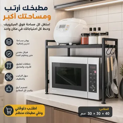 رف ميكروويف معدني أسود بخطافات للمطبخ