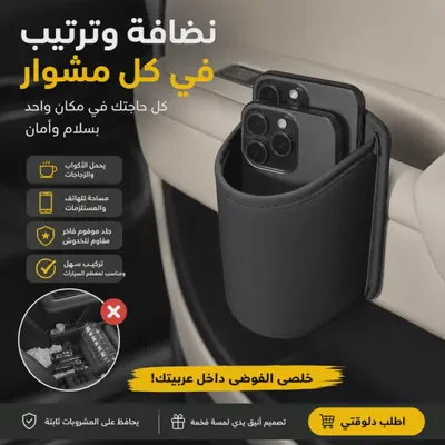 حامل أكواب ومنظم جانبي للسيارة