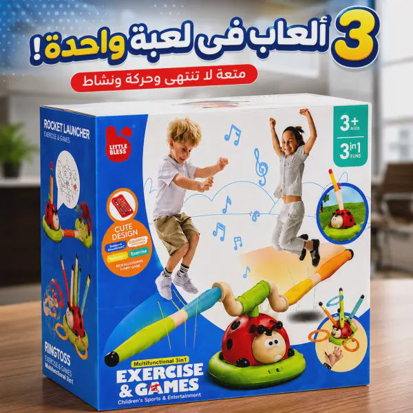 لعبة حركة الأطفال التفاعلية 3 في 1 – قفز، رمي حلقات، وصاروخ
