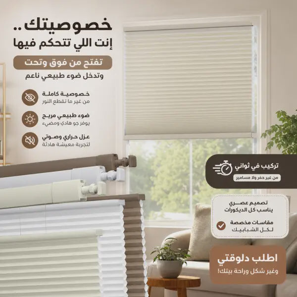 ستارة تحكم ذكي في الإضاءة والخصوصية