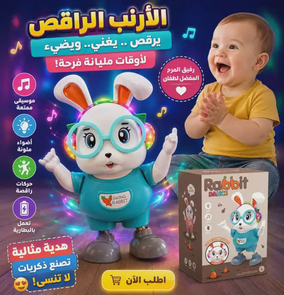لعبة ارنب راقصة مع موسيقى واضواء