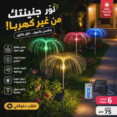 فرع شجرة لمبات LED بالطاقة الشمسية للحدائق 75 سم