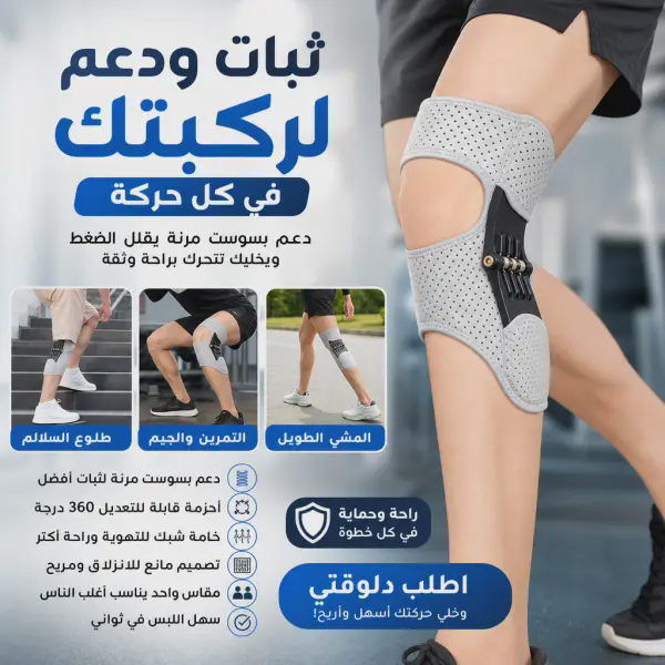 دعامة ركبة بسوست دعم قابلة للتعديل