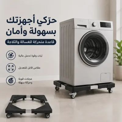 قاعدة متحركة بأربع عجلات بحجم قابل للتعديل