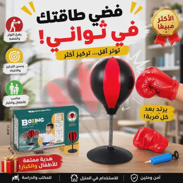 كيس ملاكمة صغير مزود بقاعدة تثبت الشفط على سطح المكتب مع قفاز
