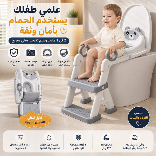 قاعدة تدريب حمام للأطفال بسلم ومقعد مبطن