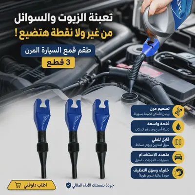 3 قطع قمع تعبئة السوائل المرن للسيارة
