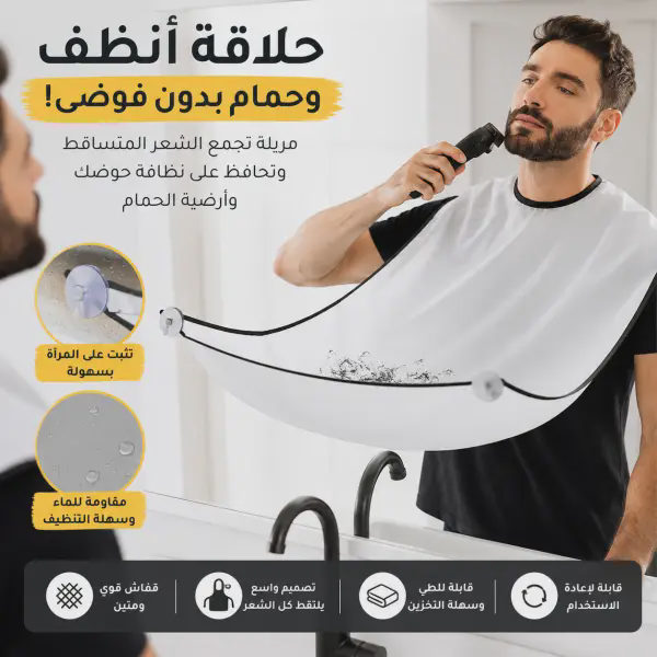 ٢ قطعة مريلة الحلاقة والتهذيب المقاومة للماء