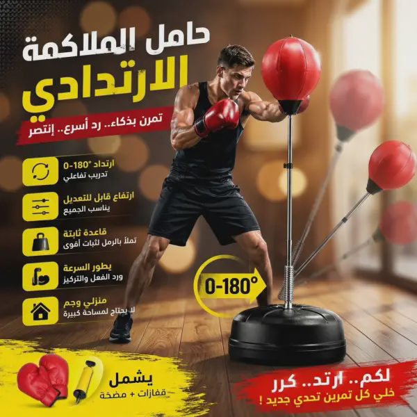 حامل الملاكمة الارتدادي لتدريب السرعة ورد الفعل