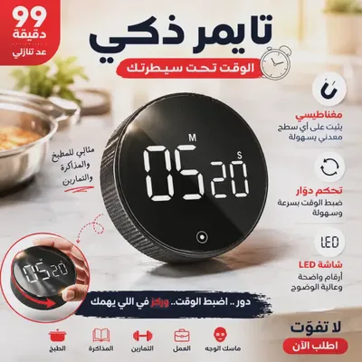 تايمر ذكي مغناطيسي بشاشة LED