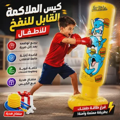 لعبة كيس ملاكمة قابل للنفخ (120 سم)