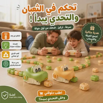 لعبة الثعبان المغناطيسي التفاعلية بالتحكم عن بُعد
