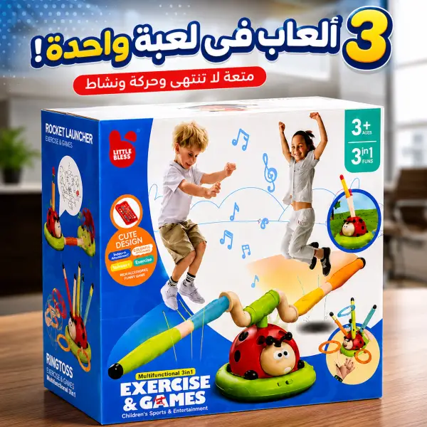 لعبة حركة الأطفال التفاعلية 3 في 1 – قفز، رمي حلقات، وصاروخ