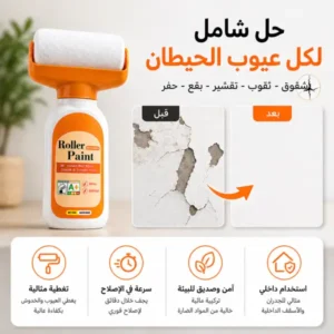 بكرة طلاء لاصلاح الجدران 500 غرام الون الابيض