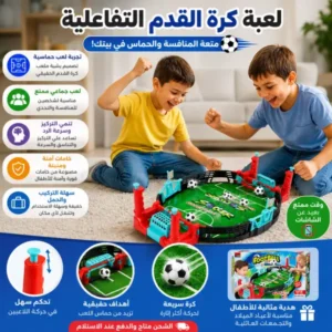 لعبة كرة القدم تفاعلية للأطفال مع كرتين