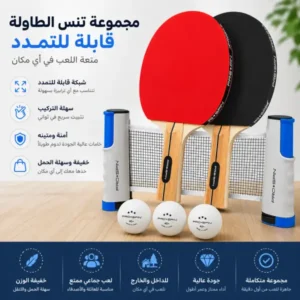 مجموعة مضارب تنس الطاولة المحمولة