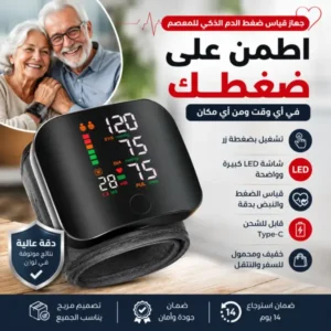 جهاز مراقبة ضغط الدم التلقائي للمعصم مع شاشة LCD رقمية