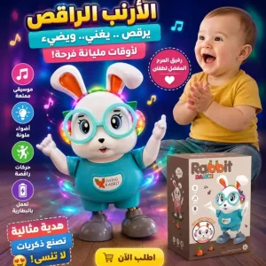 لعبة ارنب راقصة مع موسيقى واضواء