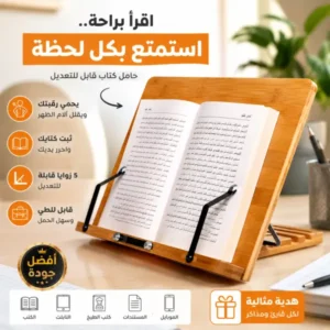 حامل لقراءة الكتب ومشابك ورق الصفحات