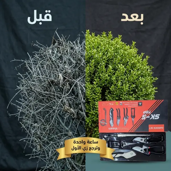 طقم أدوات تقليم وتشذيب الحدائق الاحترافي – 5 قطع