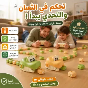 لعبة الثعبان المغناطيسي التفاعلية بالتحكم عن بُعد
