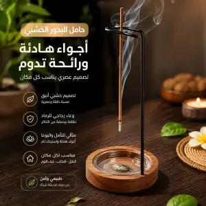 حامل البخور الخشبي بوعاء زجاجي مانع لتطاير الرماد