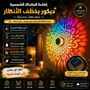إضاءة للجدران والحدائق (الاكثر مبيعآ)