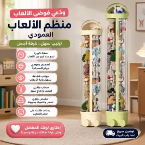 منظم الألعاب والدمى الشفاف العمودي