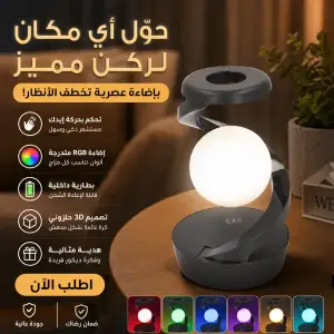 مصباح الكرة العائمة ثلاثي الأبعاد بإضاءة RGB